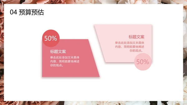 鲜花婚礼策划PPT模板