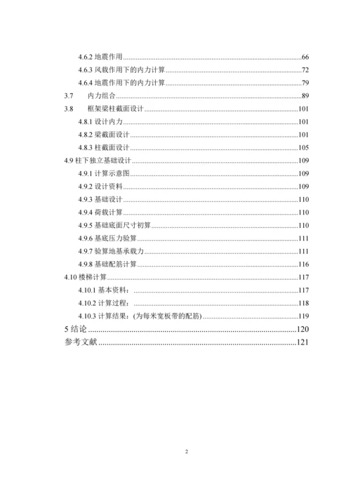 毕业设计--宿舍楼结构设计.docx