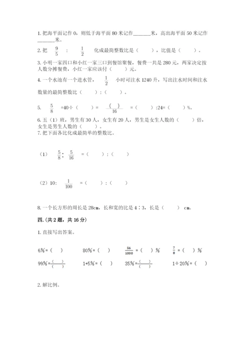 北京版数学小升初模拟试卷附完整答案【易错题】.docx