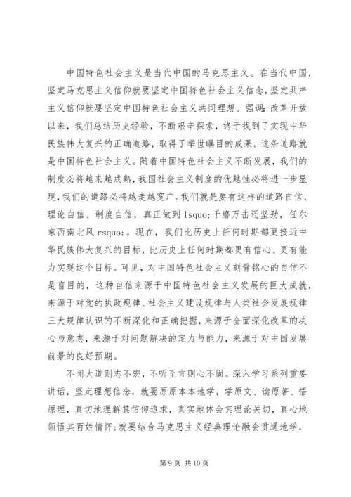 干部关于坚守信仰信念增强规矩意识讨论发言稿.docx