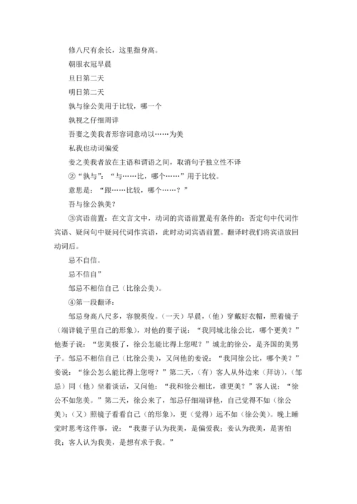 邹忌讽齐王纳谏优质教案优秀5篇.docx