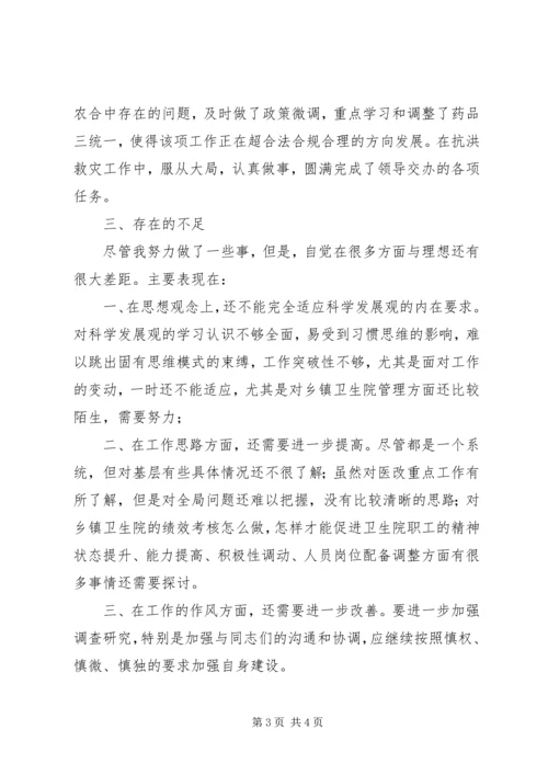 民主生活会对照检查党性分析材料.docx