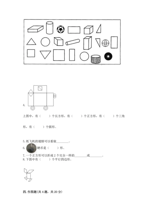 西师大版一年级下册数学第三单元 认识图形 测试卷精品（名师系列）.docx