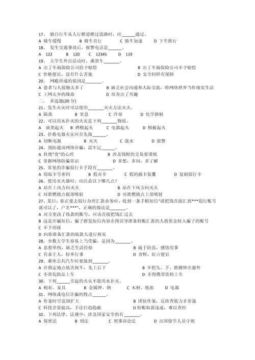 大学生安全知识竞赛模拟试题及参考答案.docx