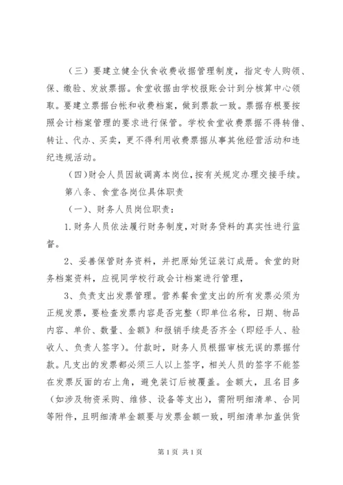 学校“营养餐改善计划”内控制度.docx