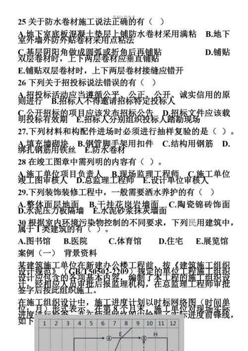 二级建造师建筑实务真题模拟及参考答案.docx