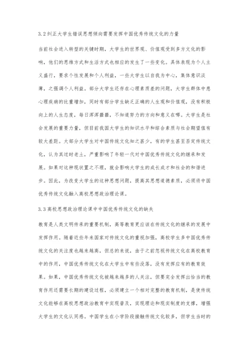 中华优秀传统文化融入高校思想政治教育的有效路径研究.docx