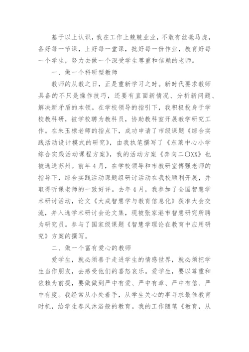 申报中学教师职称个人总结.docx