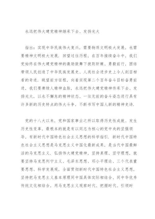大学生如何传承弘扬建党精神论文三篇.docx