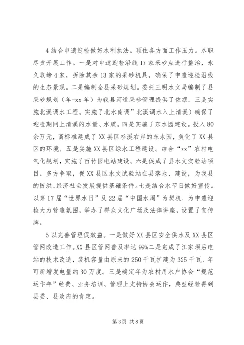 水利系统年底报告与XX年计划范文.docx