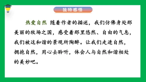 19 牧场之国 课件