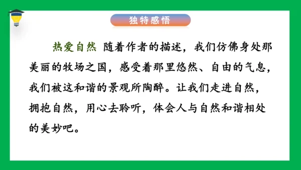 19 牧场之国 课件