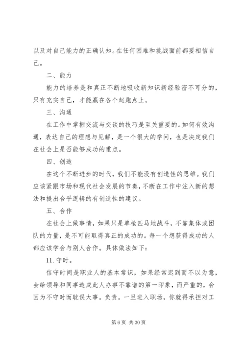 职业素养提升计划书 (6).docx