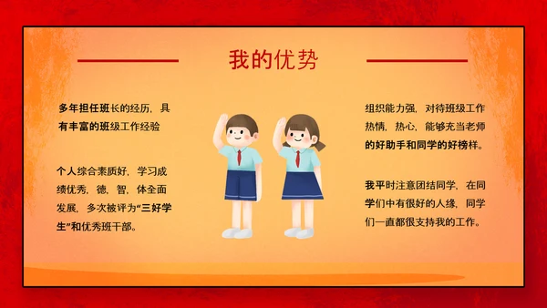 我爱北京天安门，少先队大队委员竞选PPT模板