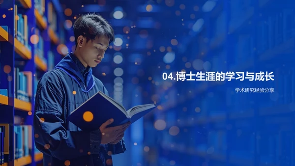 博士答辩总结报告PPT模板