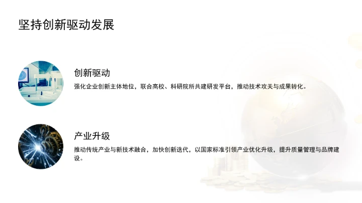 全面推进传统产业改造升级学习ppt课件