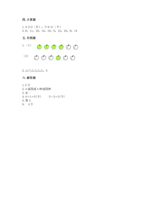 北师大版一年级上册数学期中测试卷及完整答案【必刷】.docx