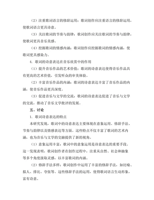 音乐与文学的交融：歌词的诗意分析