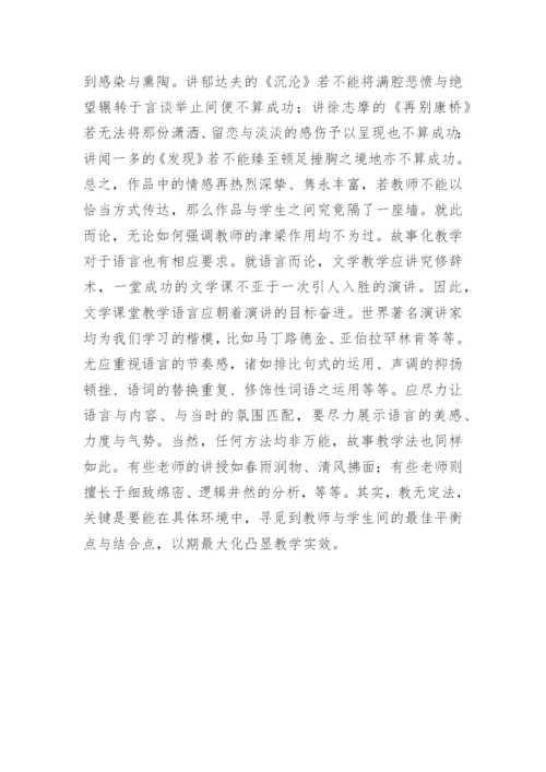 故事教学法在现代文学课论文堂上的运用.docx