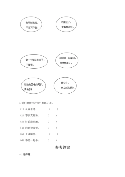 部编版二年级上册道德与法治《期中测试卷》精品【基础题】.docx