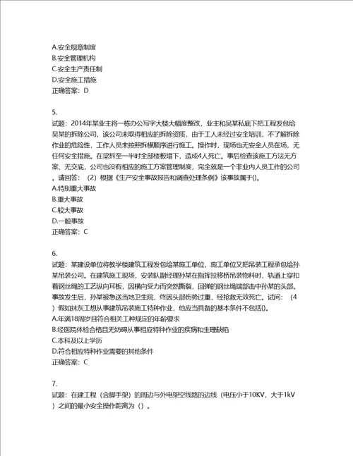 2022年广东省建筑施工企业专职安全生产管理人员第三批参考题库含答案第103期