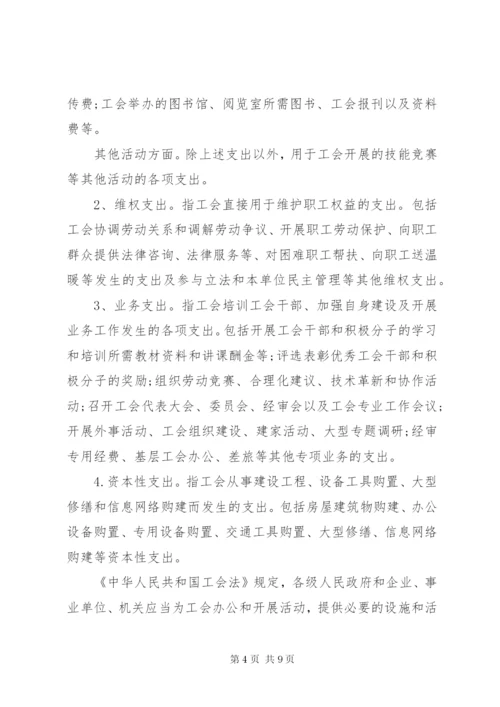 基层工会经费收支管理办法.docx