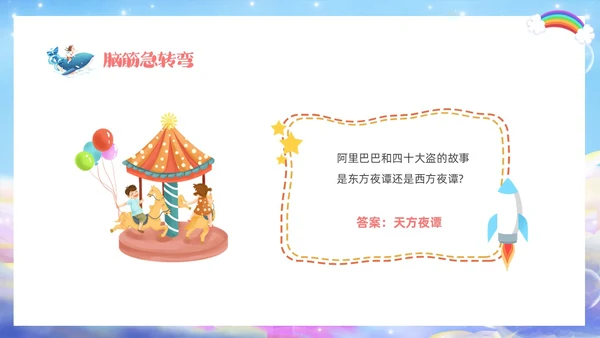 彩色梦幻卡通儿童庆祝六一儿童节主题班会PPT