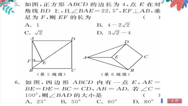 人教版数学八下专题 滚动训练（四） 特殊的平行四边形 习题课件（含答案）