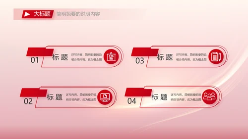 红色大气员工培训会议动态PPT模板