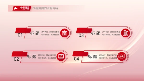红色大气员工培训会议动态PPT模板