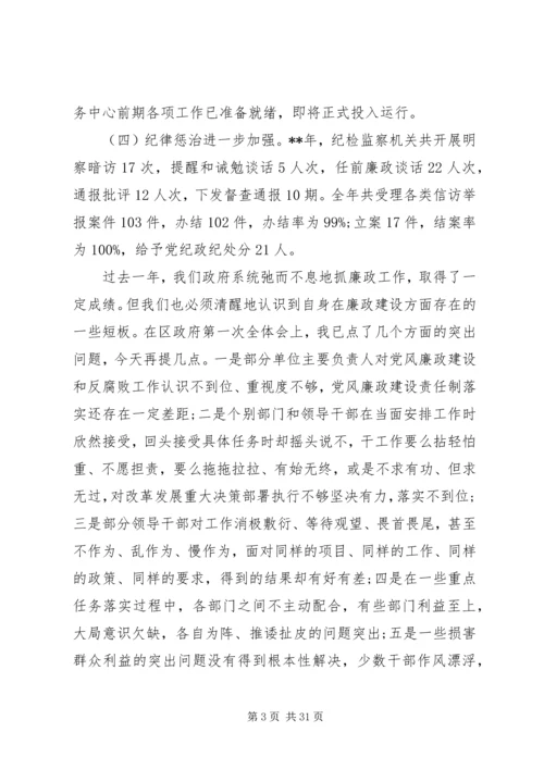 县政府廉政会议讲话.docx