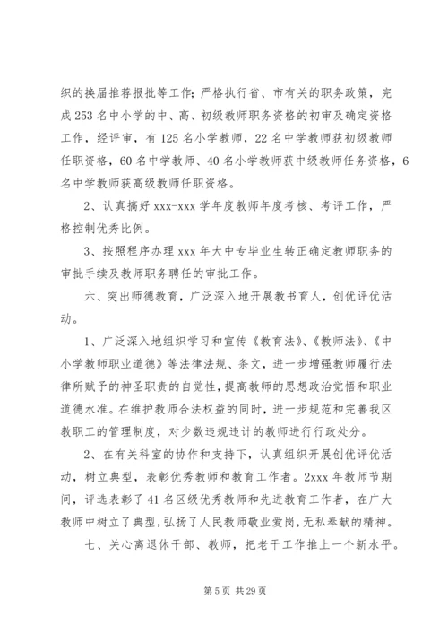 机关人事工作总结与计划.docx