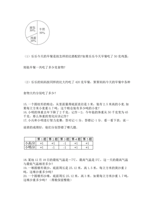 六年级小升初数学解决问题50道【易错题】.docx