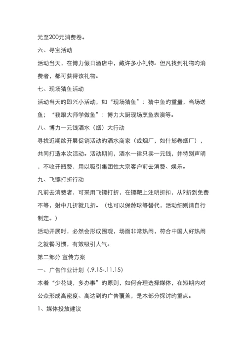 酒店开业庆典策划.docx