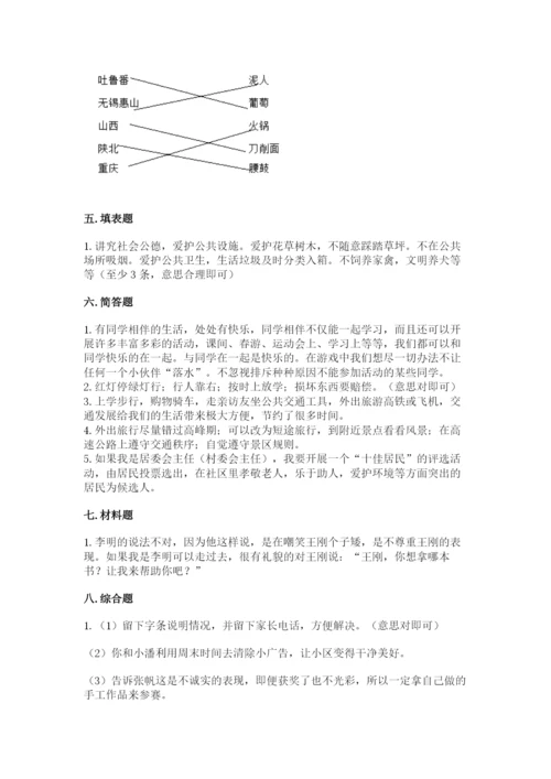 部编版三年级下册道德与法治期末测试卷含答案（黄金题型）.docx
