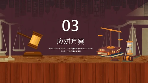 律师事务所法院法官检察院律师通用PPT模板