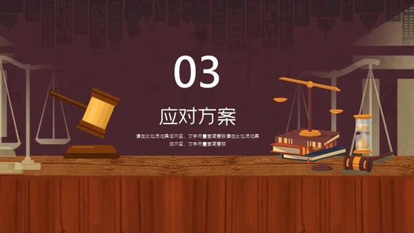 律师事务所法院法官检察院律师通用PPT模板
