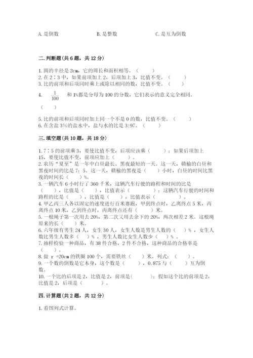 2022六年级上册数学期末考试试卷带答案（完整版）.docx