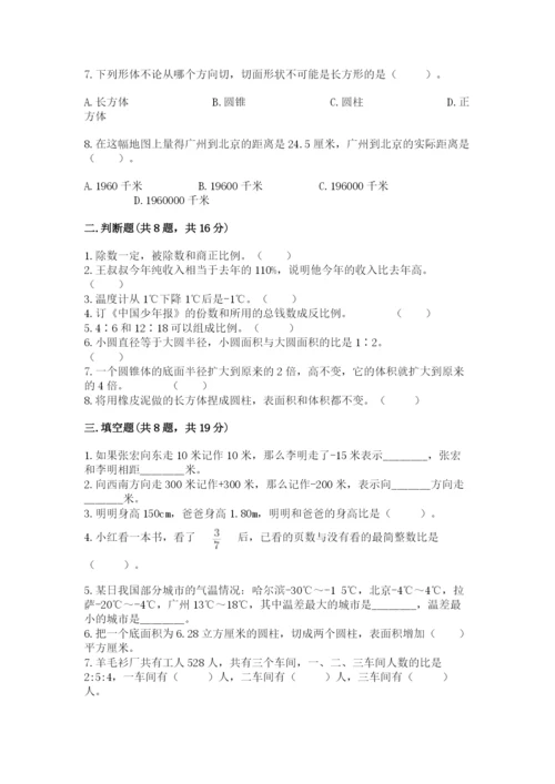冀教版小学六年级下册数学期末检测试题附完整答案【各地真题】.docx
