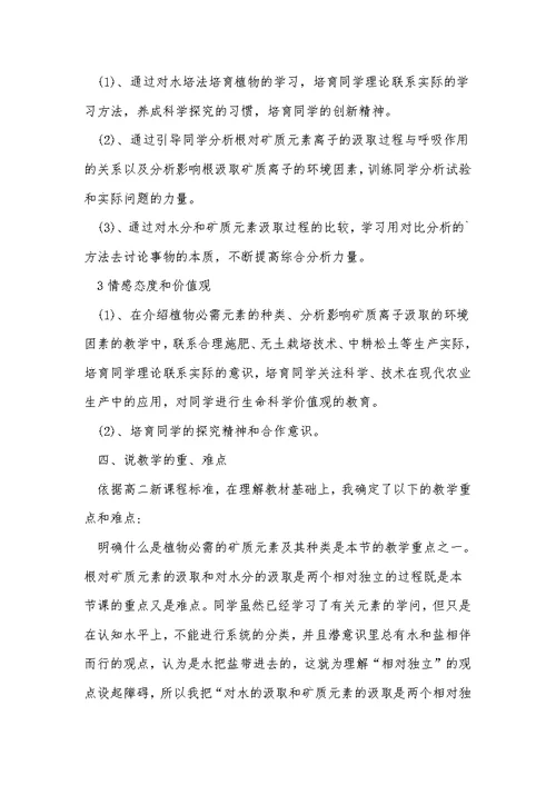 高二生物说课稿
