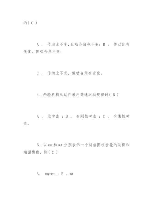 三峡大学机械原理试题及答案_1.docx