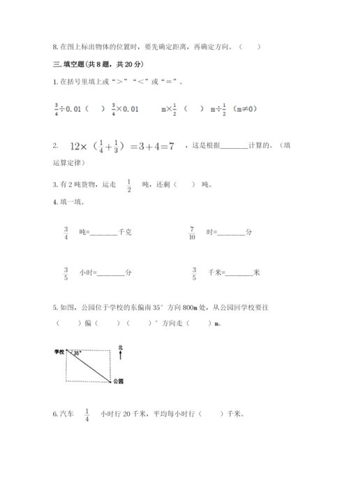 人教版六年级上册数学期中考试试卷含完整答案【全国通用】.docx