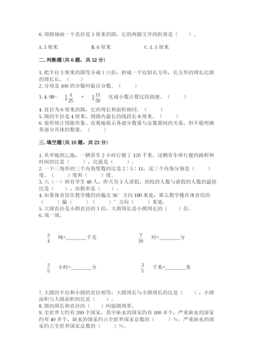 2022人教版六年级上册数学期末测试卷a4版可打印.docx