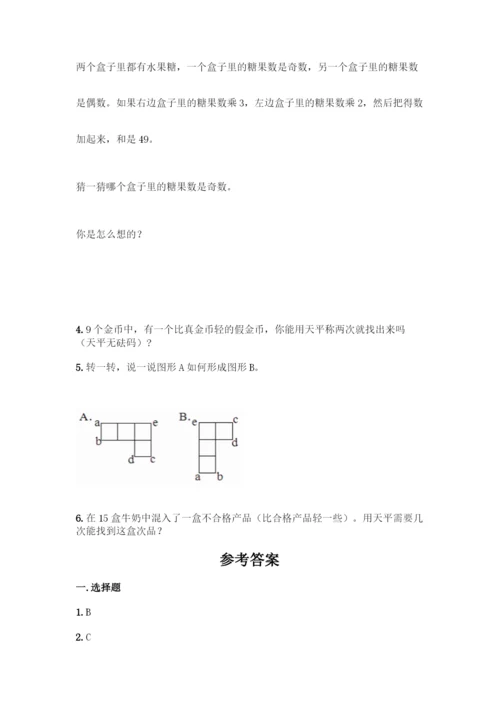 人教版五年级下册数学期末测试卷-精品(夺冠系列).docx