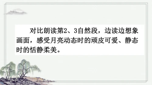 部编版五年级上册语文 23 月迹 课件