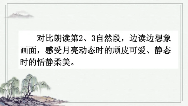 部编版五年级上册语文 23 月迹 课件