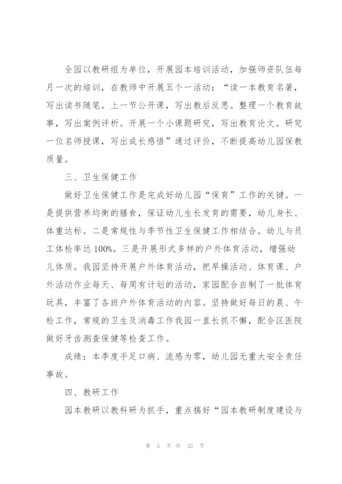 幼儿园春季学期工作总结10篇.docx