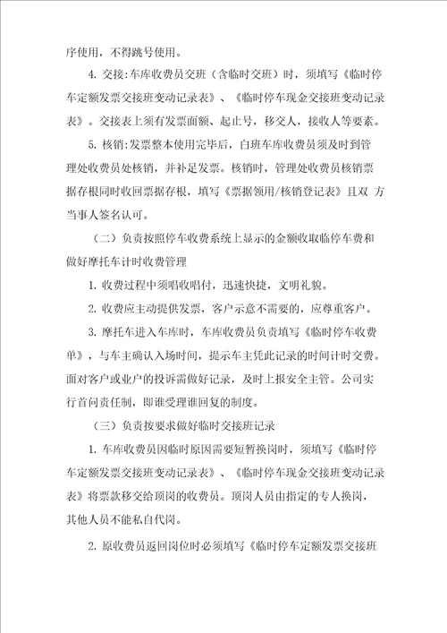 物业公司停车收费管理办法