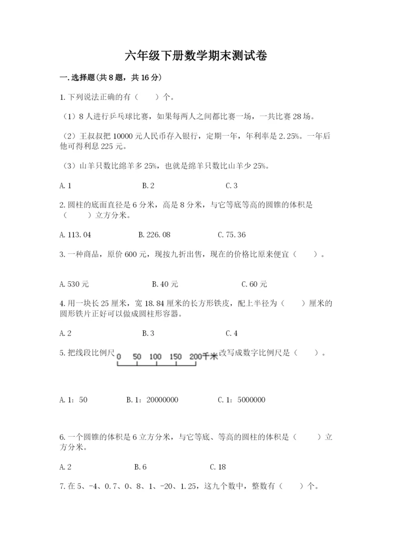 六年级下册数学期末测试卷及答案（历年真题）.docx