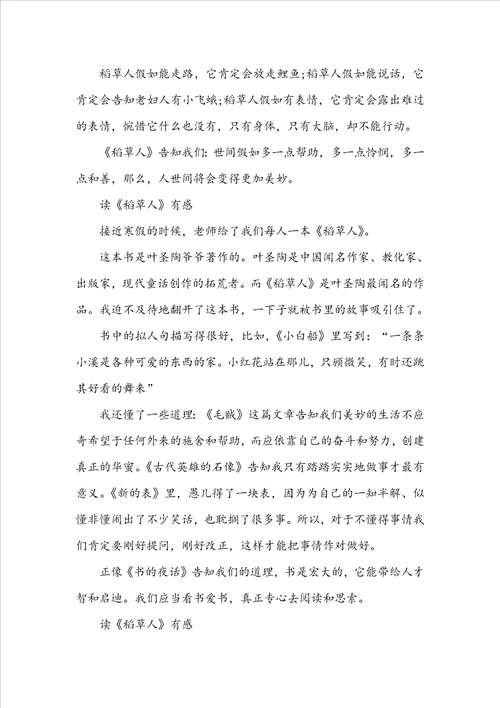 小学生稻草人读后感300字10篇